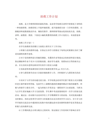 助教工作计划