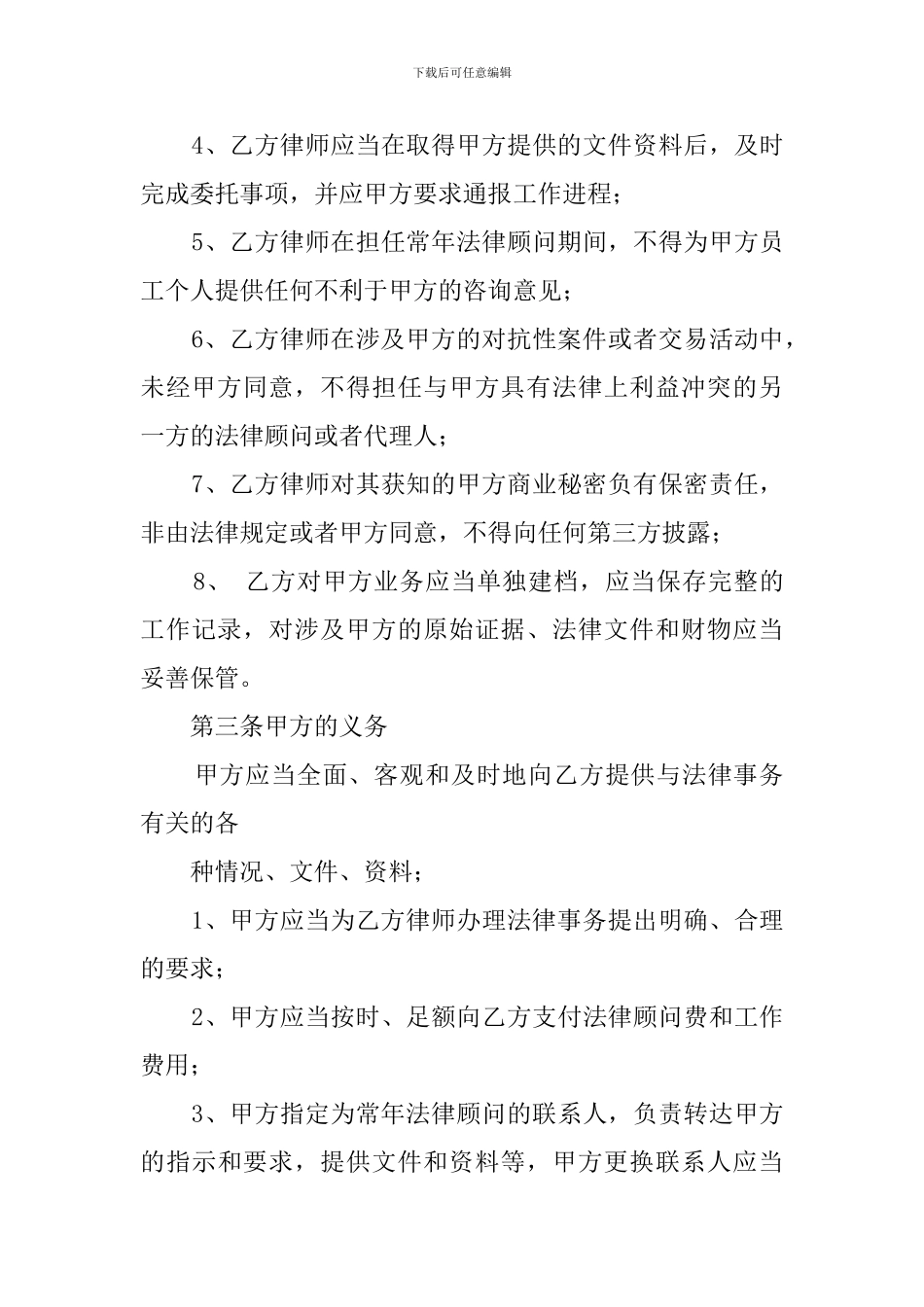 常年法律服务的合同范本_第3页