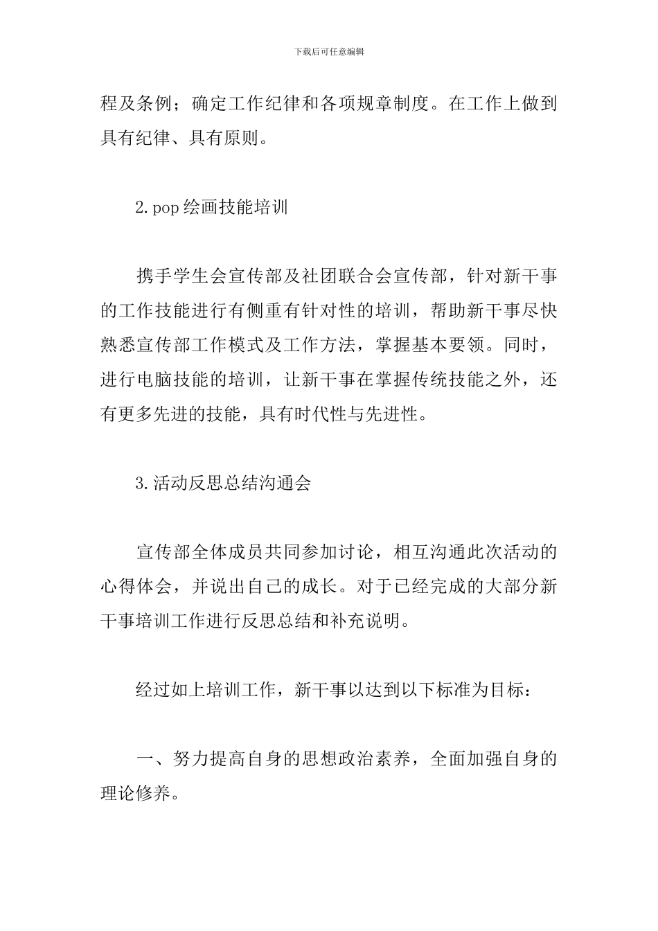 干事个人培训总结_第2页