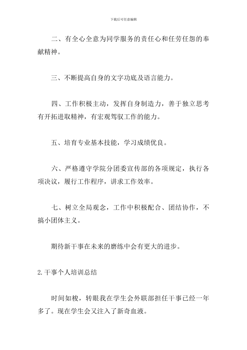 干事个人培训总结_第3页