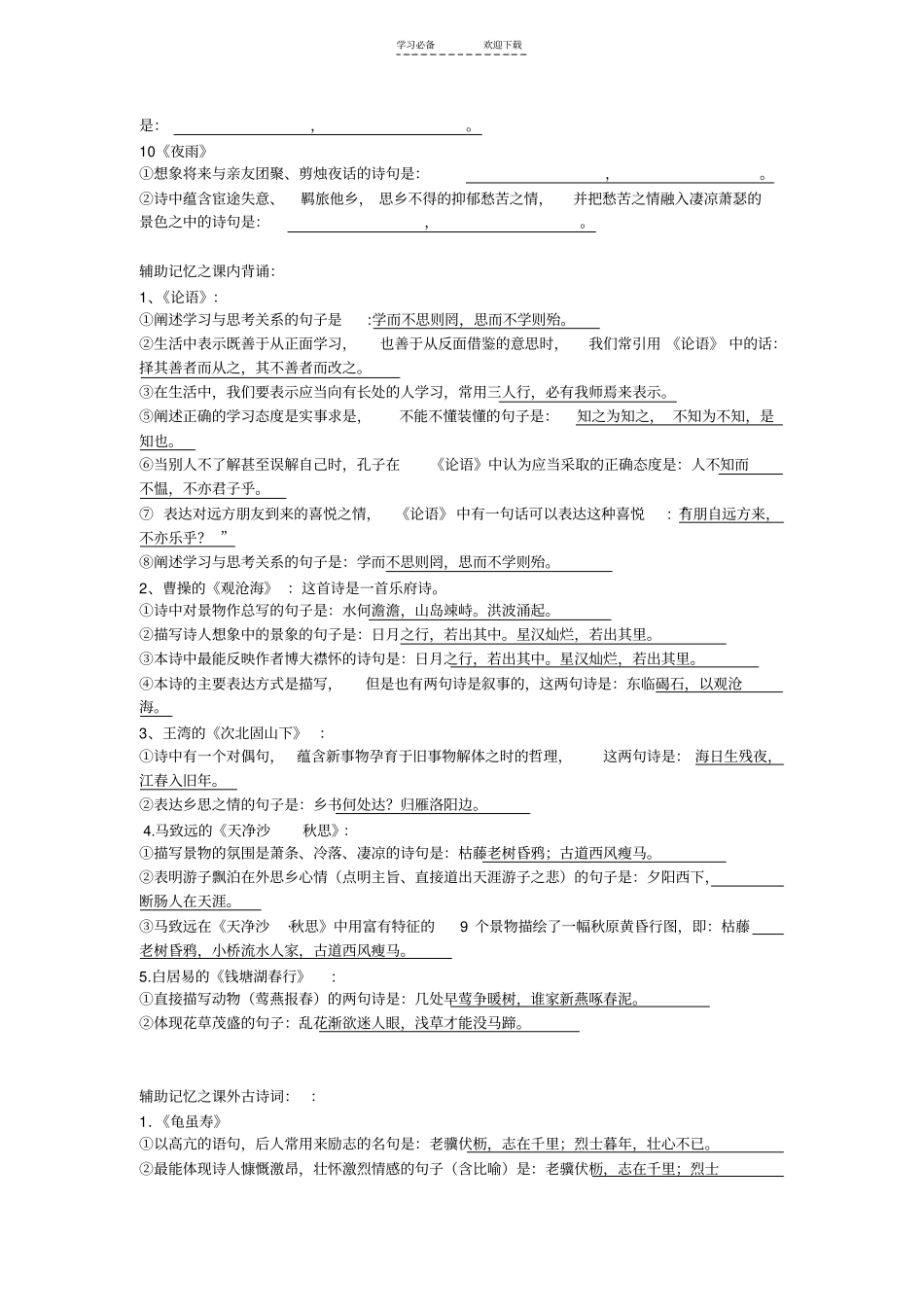 七年级上册期中备考背诵默写及名著导读专题_第2页