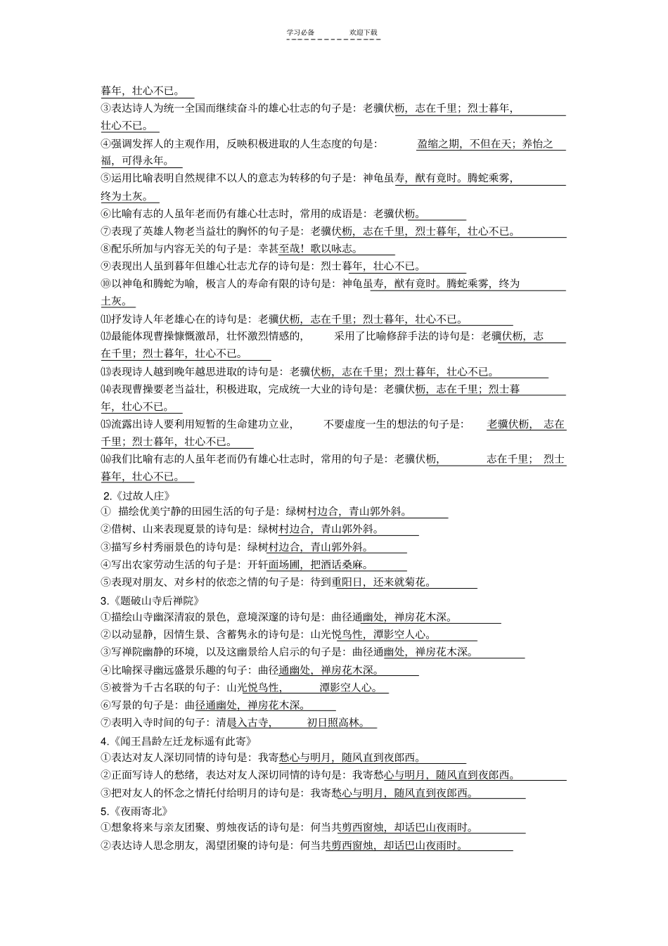 七年级上册期中备考背诵默写及名著导读专题_第3页