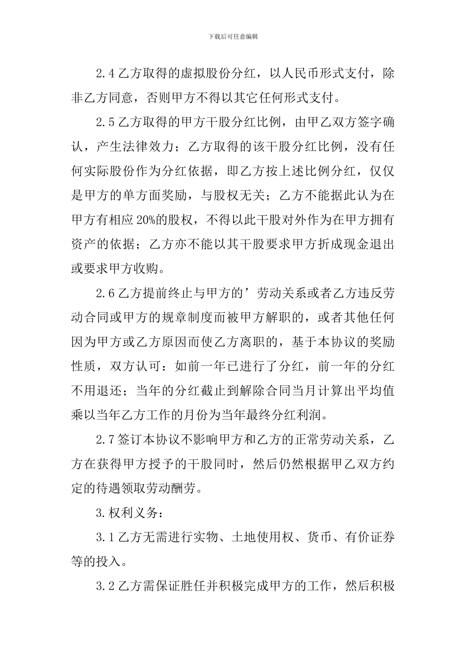 干股分红协议书_第2页