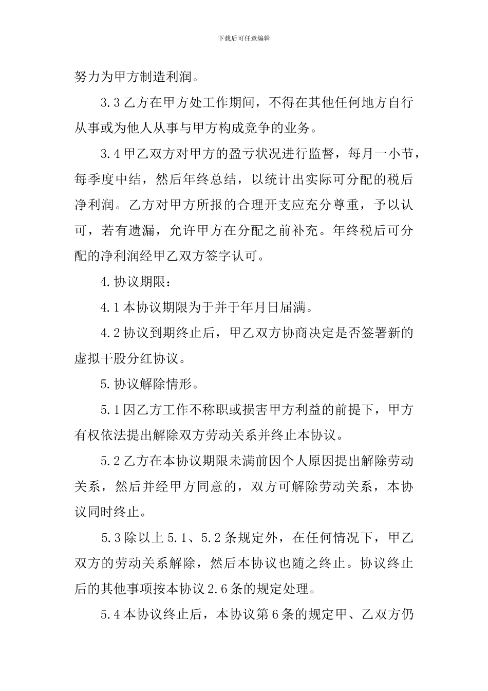干股分红协议书_第3页
