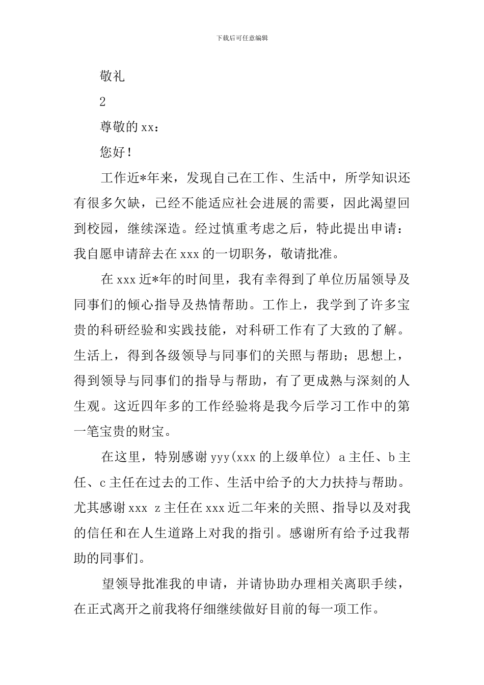常用辞职模板3份_第2页