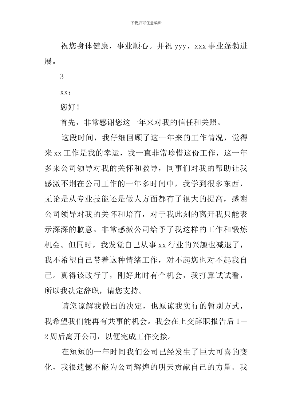 常用辞职模板3份_第3页