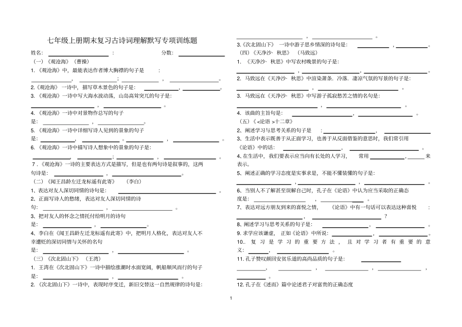 七年级上册期末复习古诗词理解默写专项训练题及答案_第1页