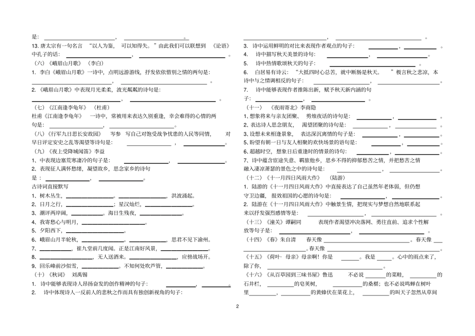七年级上册期末复习古诗词理解默写专项训练题及答案_第2页