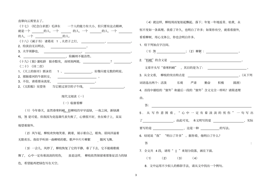 七年级上册期末复习古诗词理解默写专项训练题及答案_第3页