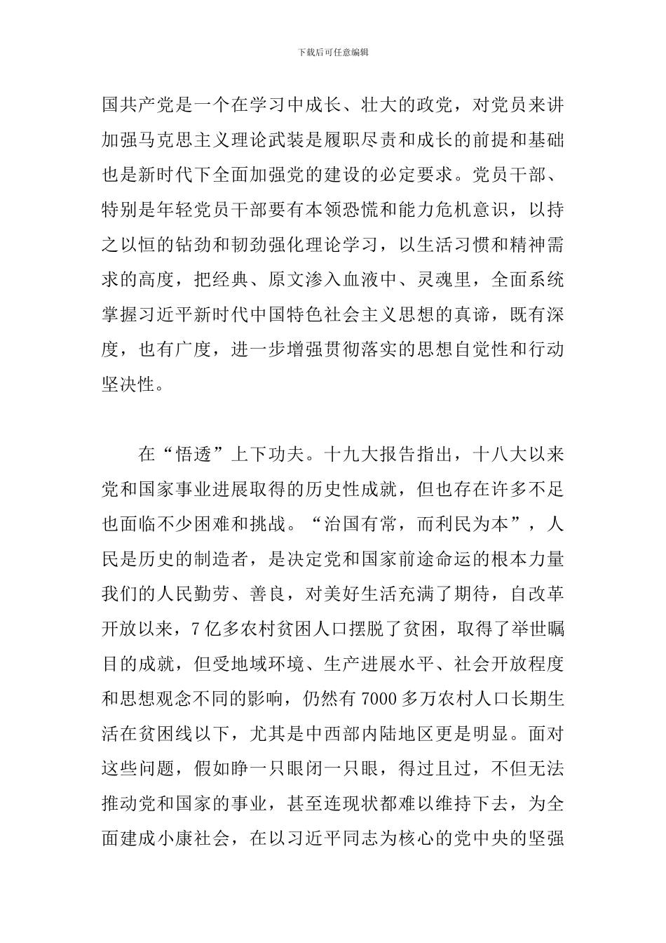 干警综合素能提升学习心得体会_第2页
