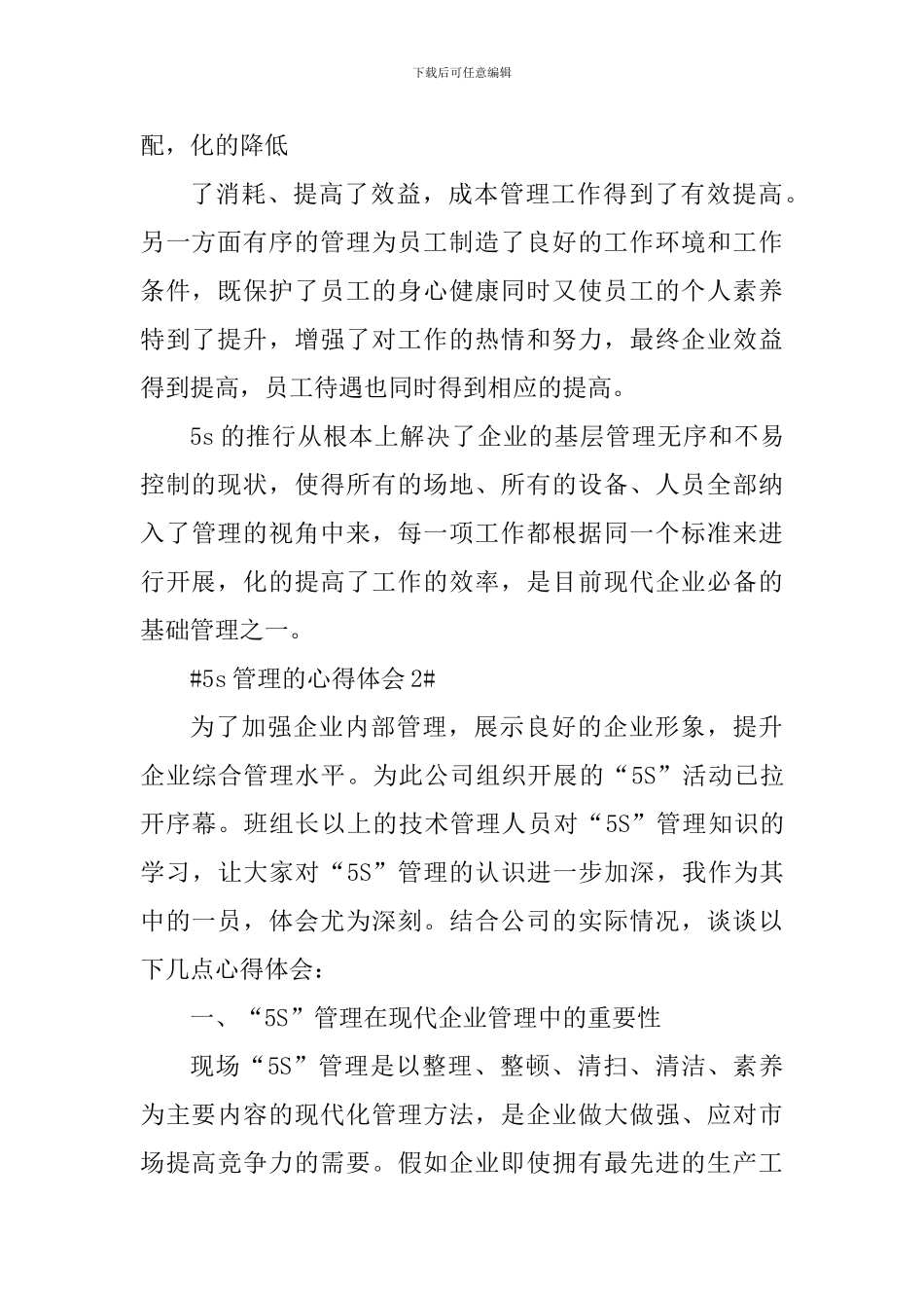 干部5s管理的心得体会1000字_第2页