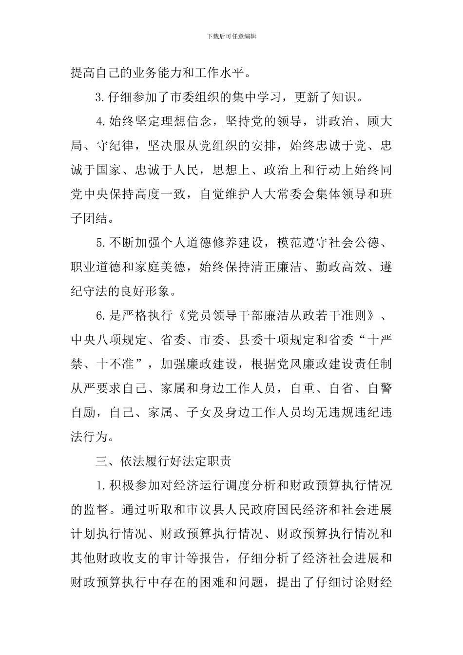 干部个人述德述职述廉报告_第3页