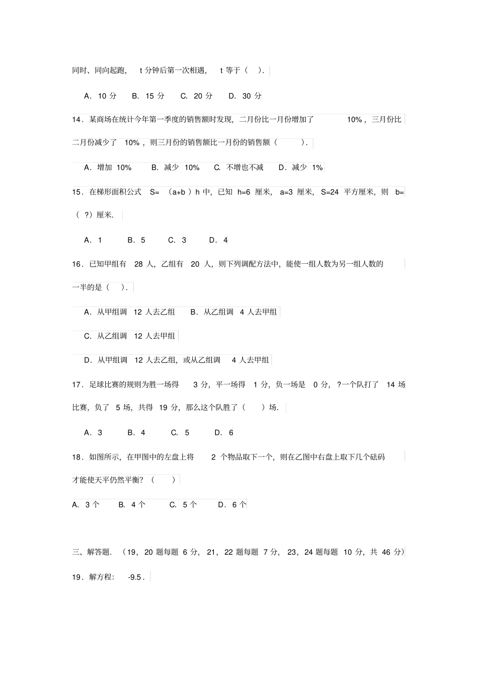 七年级上册数学难题题_第2页