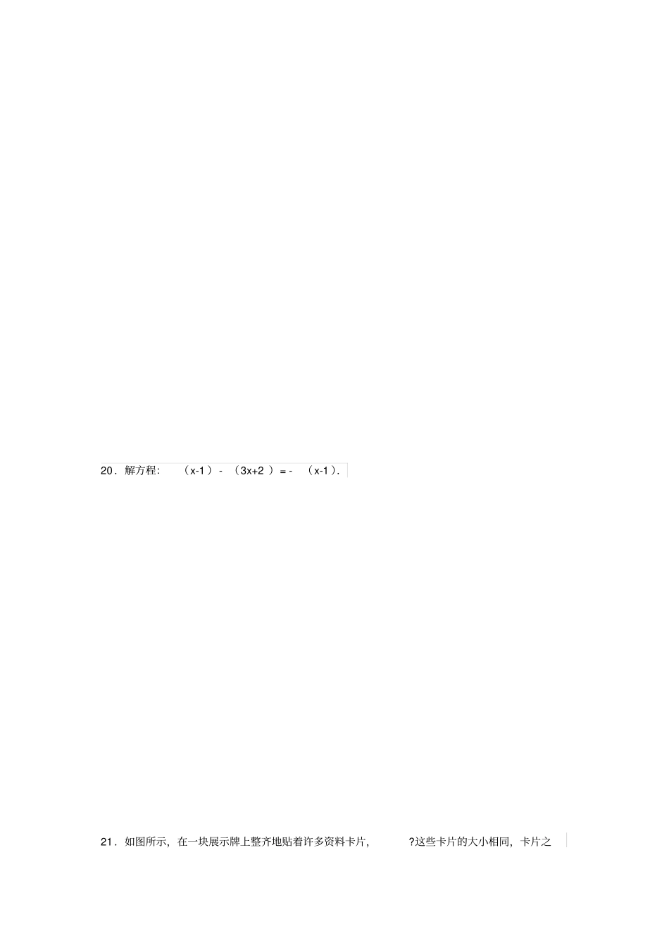 七年级上册数学难题题_第3页