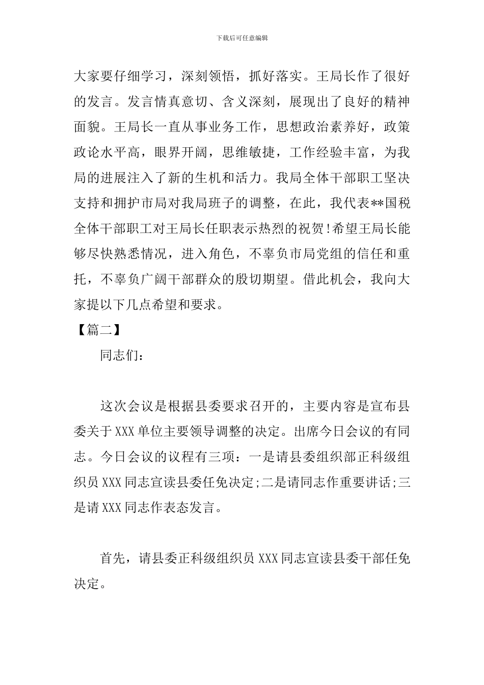 干部任免会议主持词开头范例_第2页