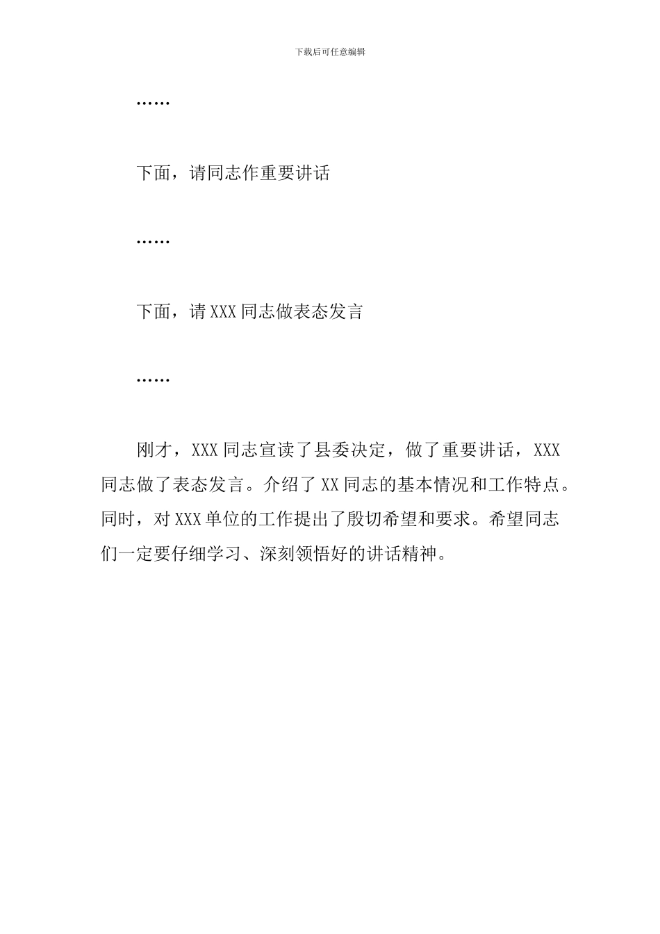 干部任免会议主持词开头范例_第3页