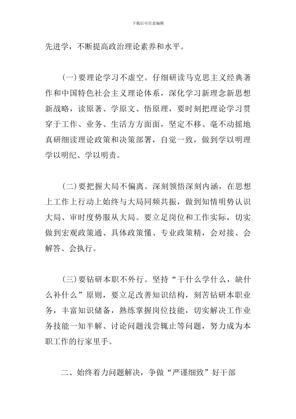 干部任前廉政提醒谈话会讲话稿_第2页