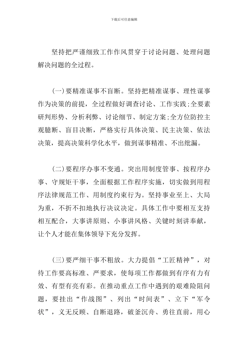 干部任前廉政提醒谈话会讲话稿_第3页