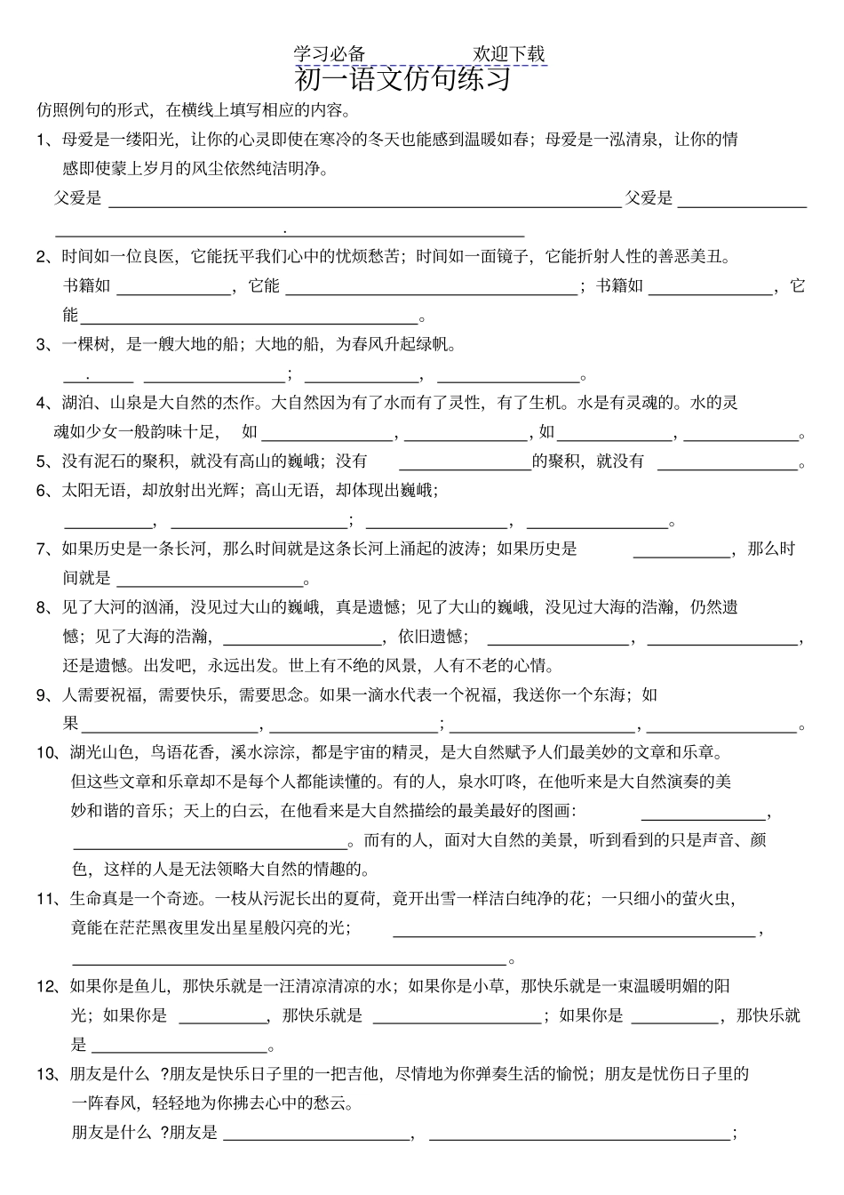 七年级上册期末仿句专题_第1页