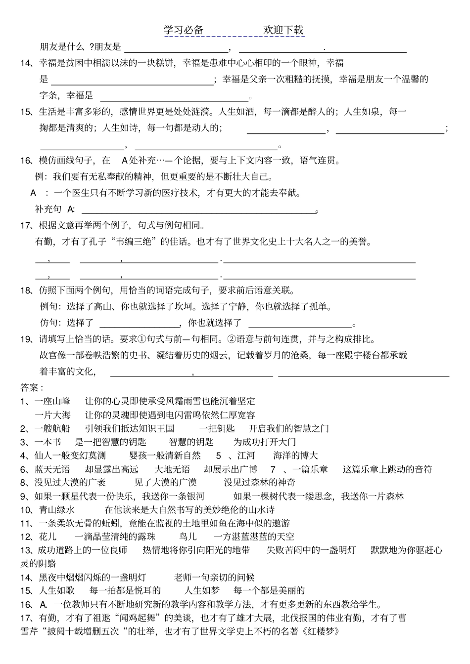 七年级上册期末仿句专题_第2页