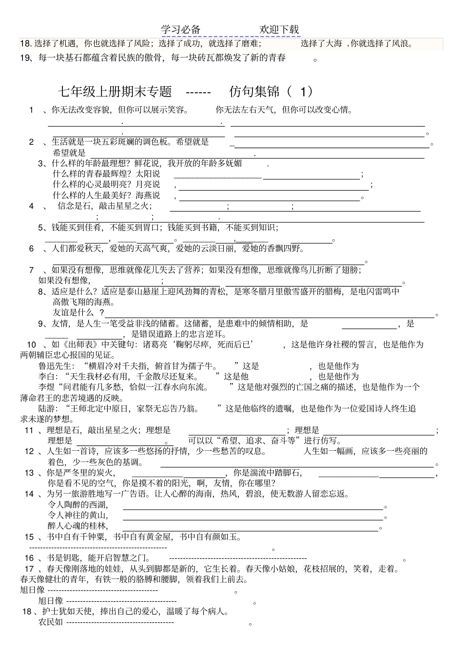七年级上册期末仿句专题_第3页
