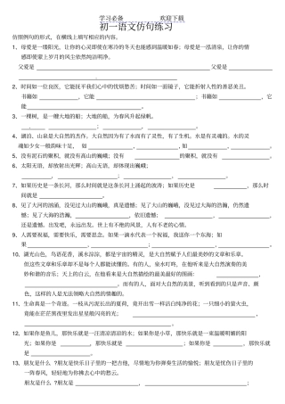 七年级上册期末仿句专题