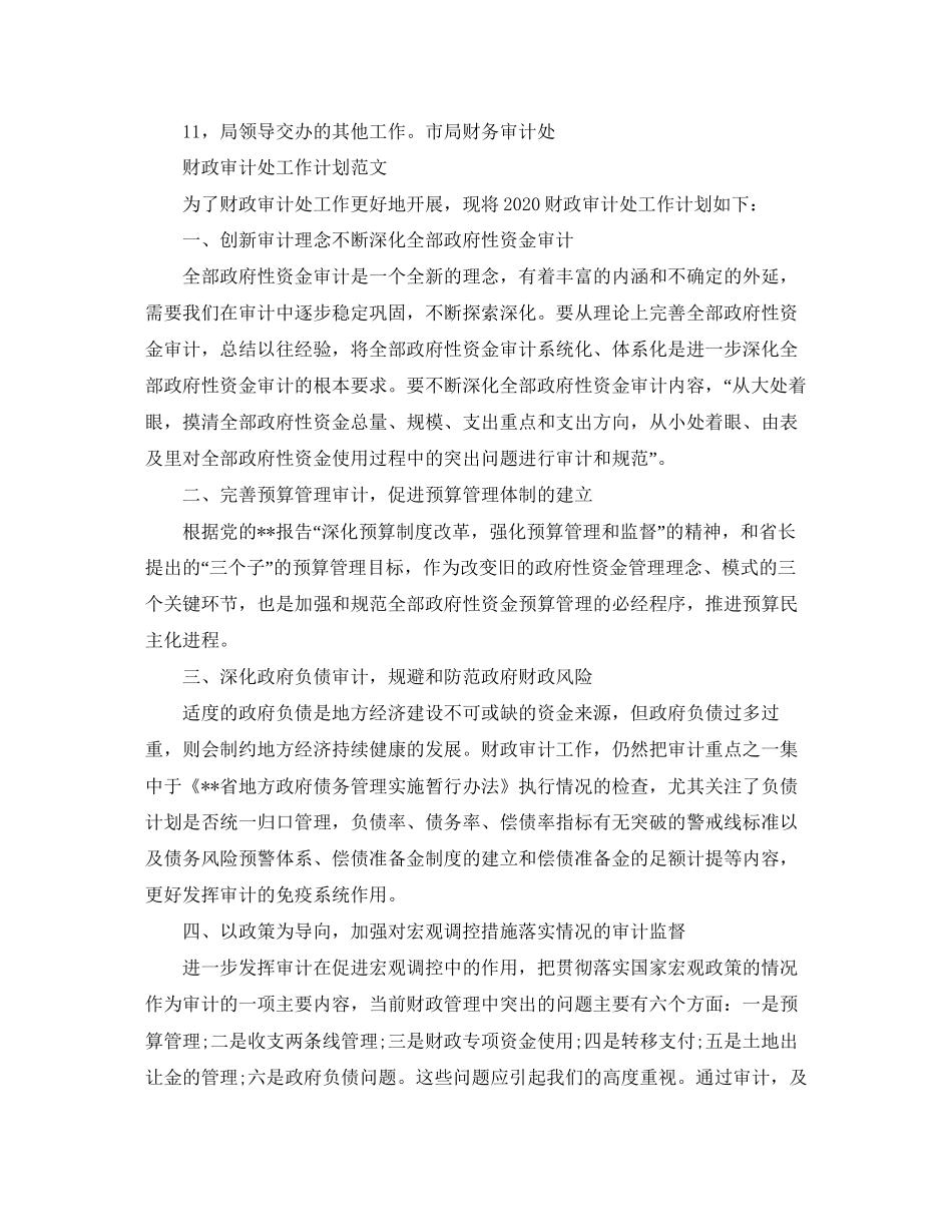 财政审计处工作计划_第2页