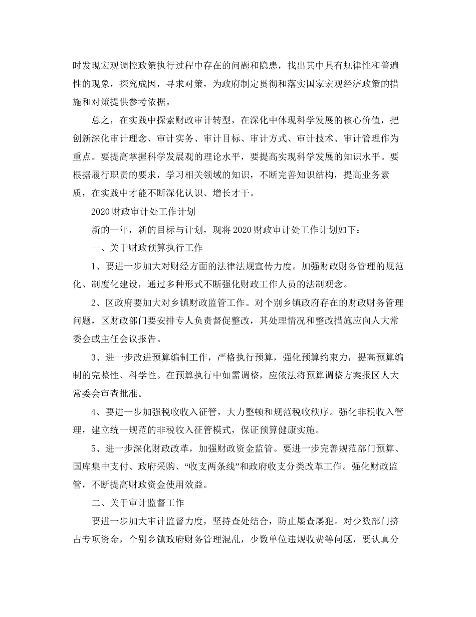 财政审计处工作计划_第3页