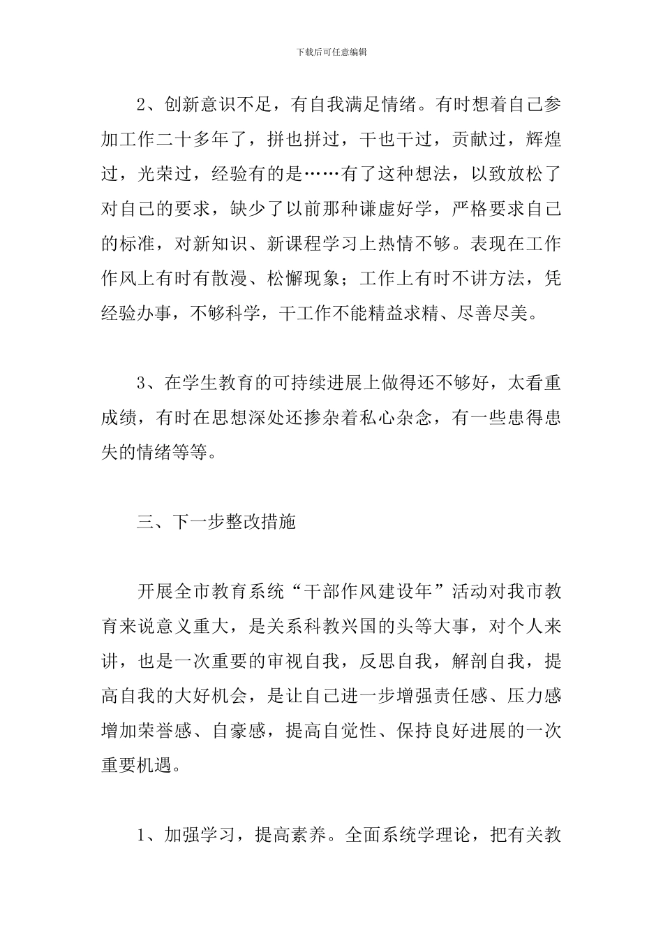 干部作风建设心得体会优秀例文_第2页