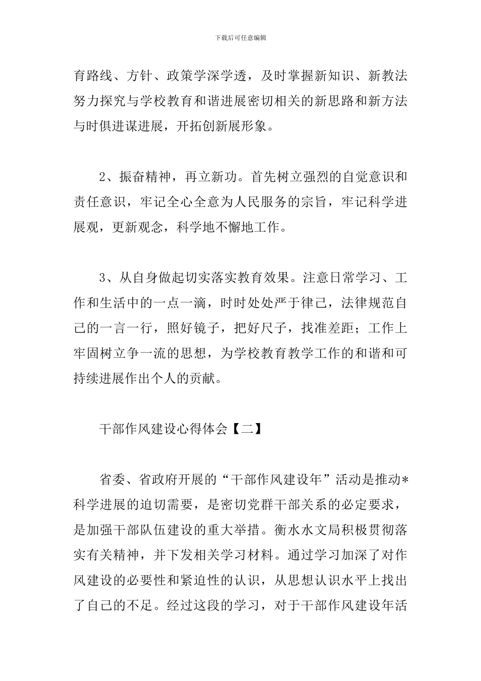 干部作风建设心得体会优秀例文_第3页