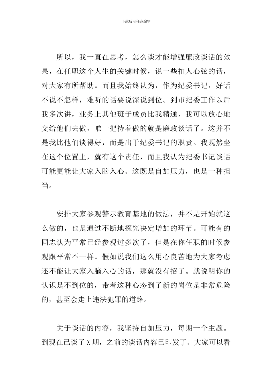 干部任前廉政谈话会讲话_第2页