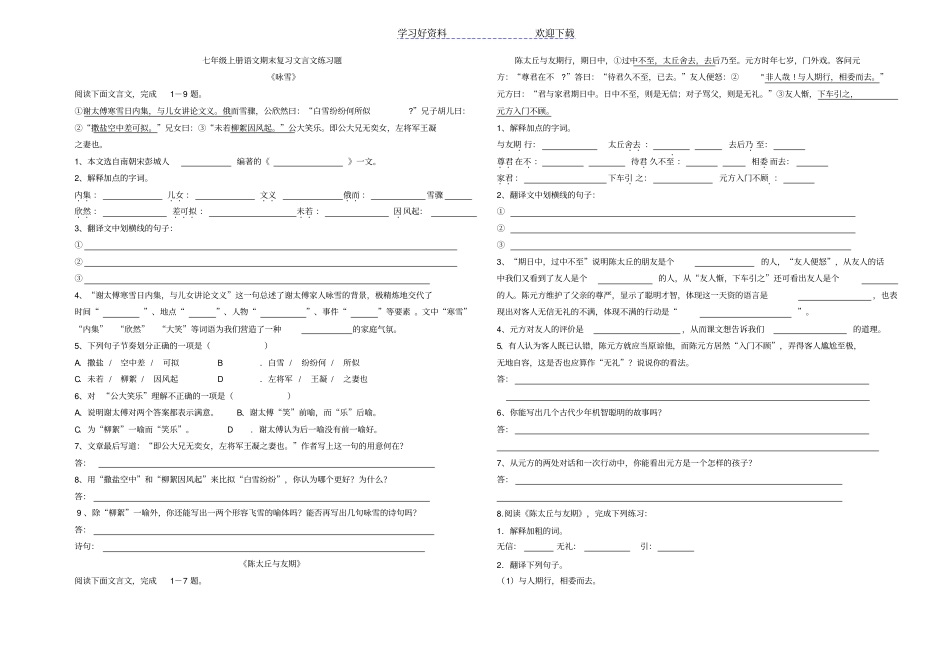 七年级上册文言文练习题_第1页