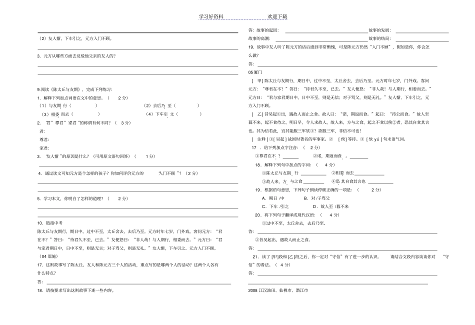 七年级上册文言文练习题_第2页