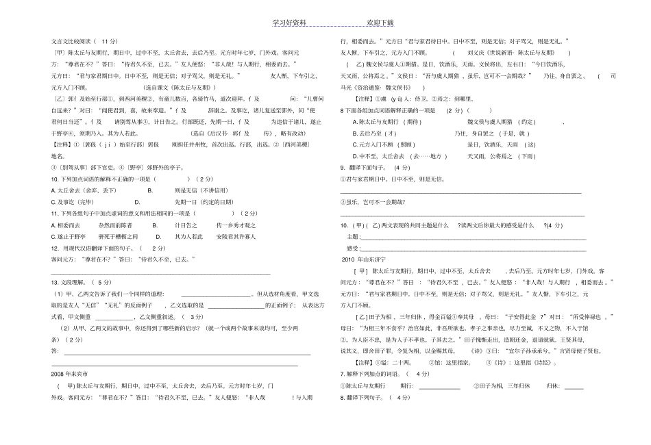 七年级上册文言文练习题_第3页