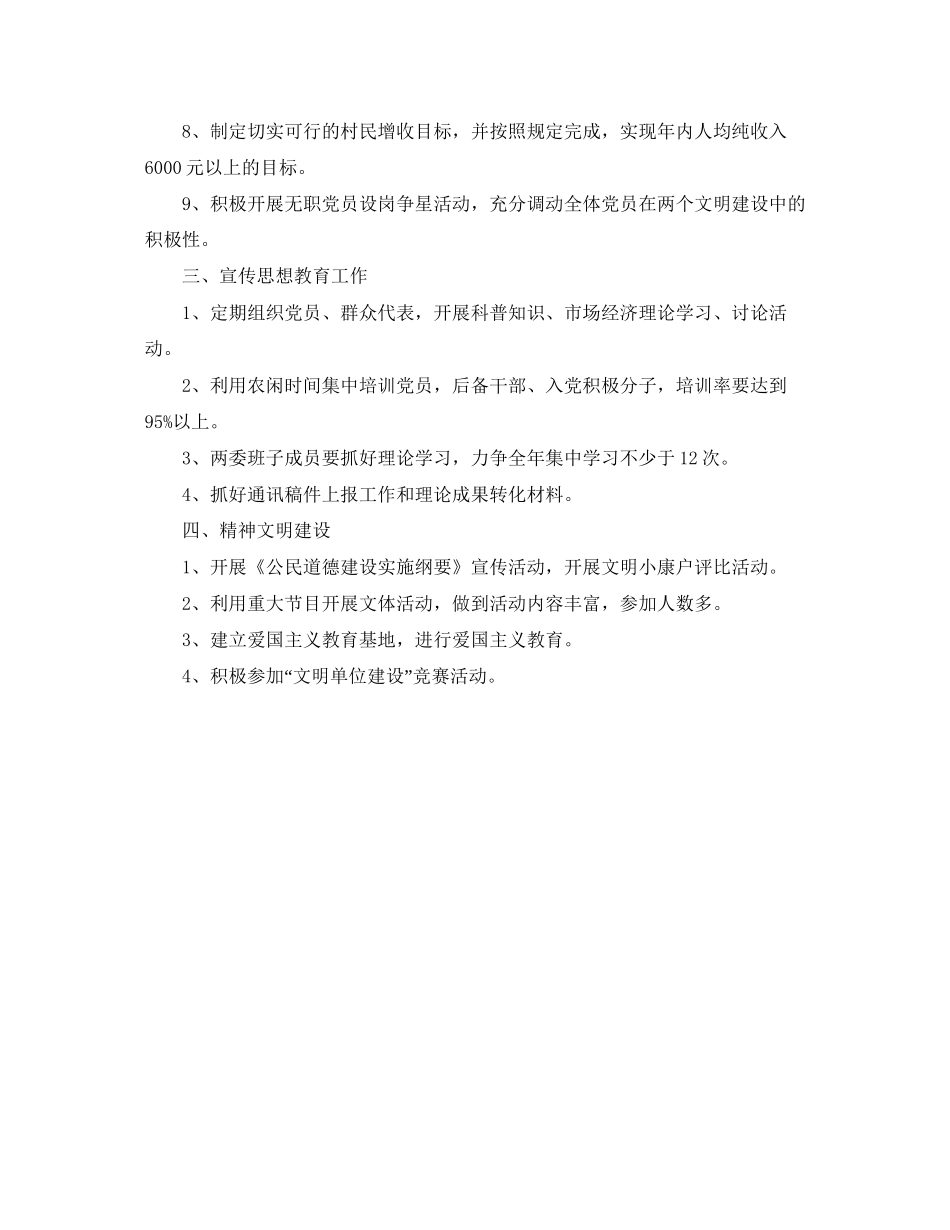 村党支部工作计划结尾_第2页