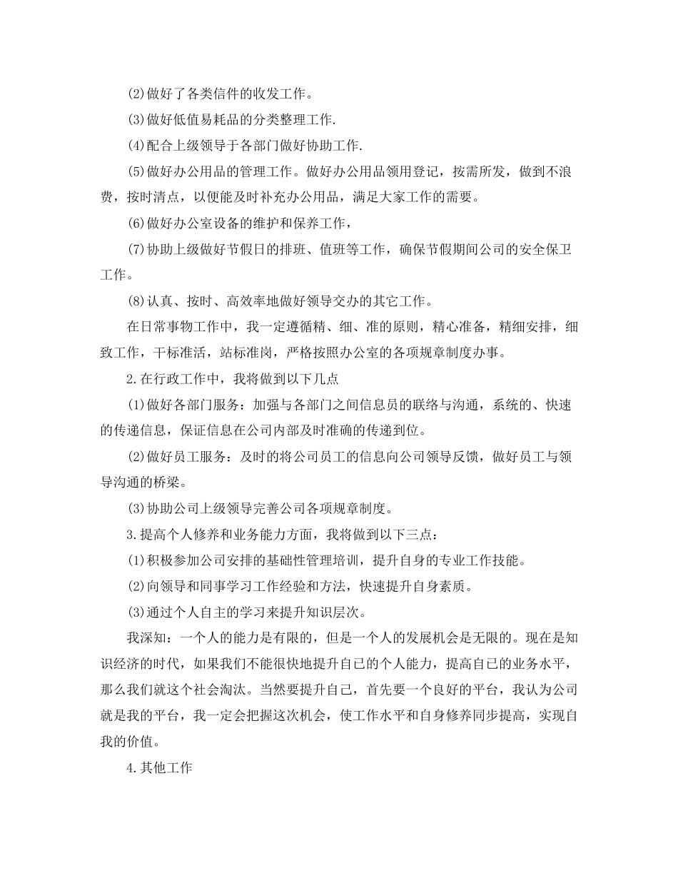 行政前台文员工作计划精选_第2页