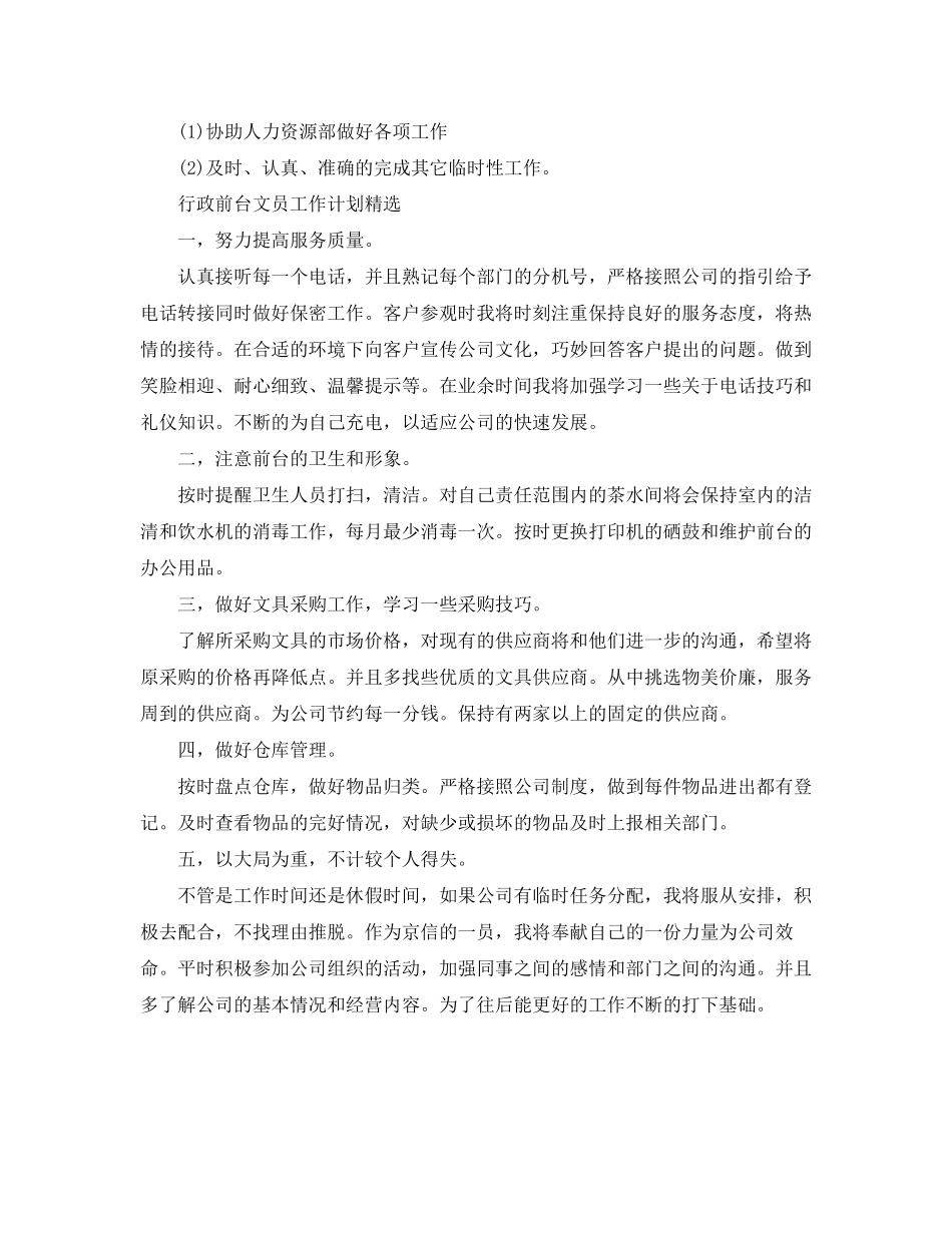行政前台文员工作计划精选_第3页