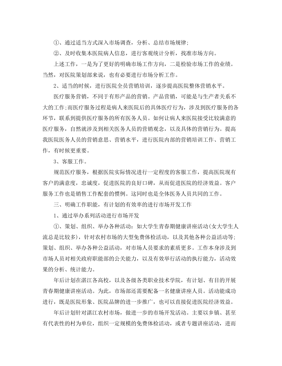 市场部年度工作计划表【三篇】_第2页