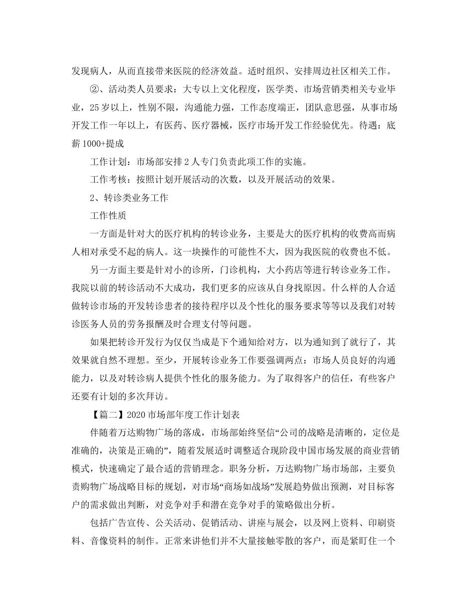市场部年度工作计划表【三篇】_第3页
