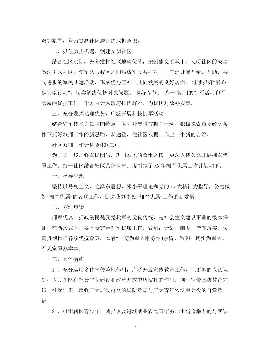 社区双拥工作计划3_第2页
