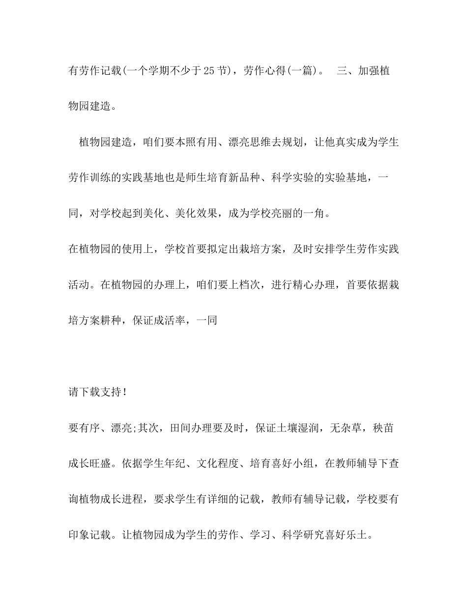 勤工俭学作业计划书范文_第2页