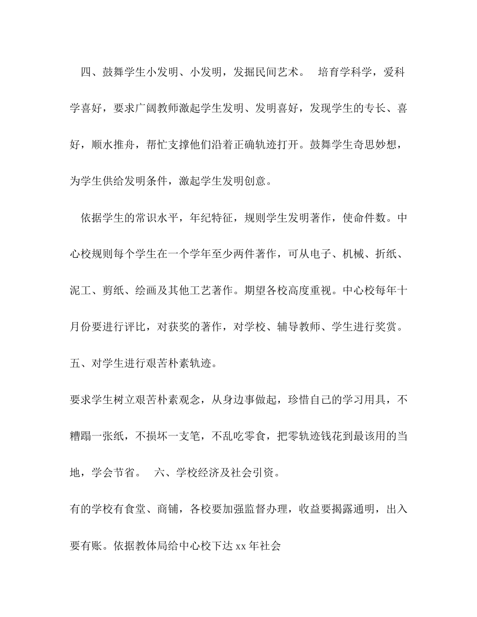 勤工俭学作业计划书范文_第3页