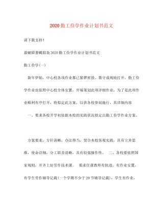 勤工俭学作业计划书范文