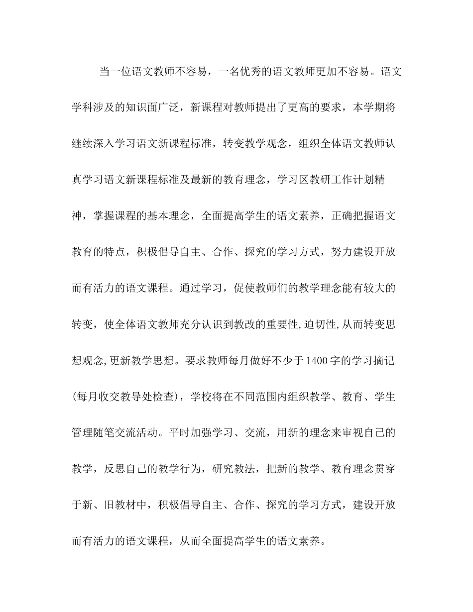小学语文组教研工作计划2)_第2页