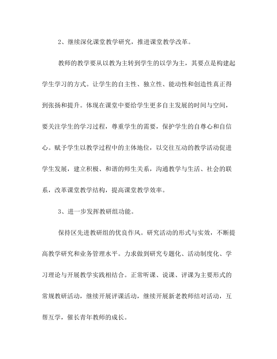 小学语文组教研工作计划2)_第3页