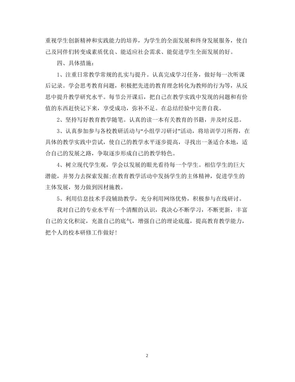 信息技术提升工程个人研修计划_第2页