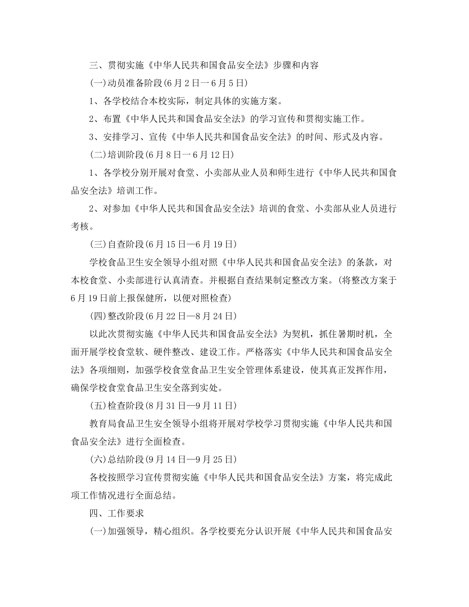 2020年度学校食品安全工作培训计划_第2页