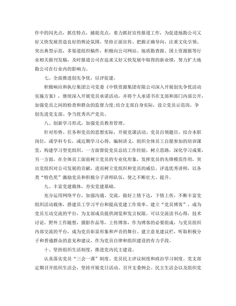 2020年党支部工作计划表格ppt_第2页
