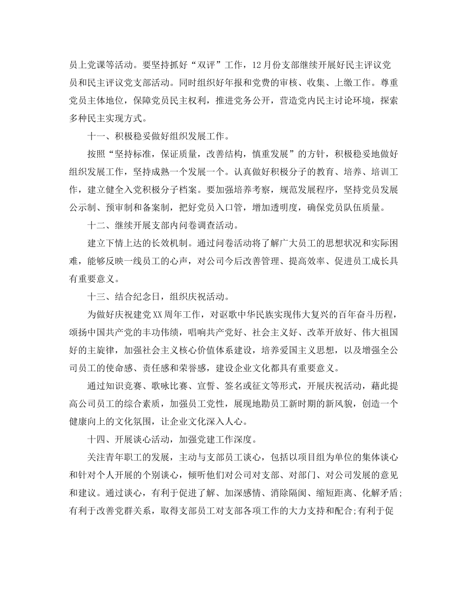 2020年党支部工作计划表格ppt_第3页