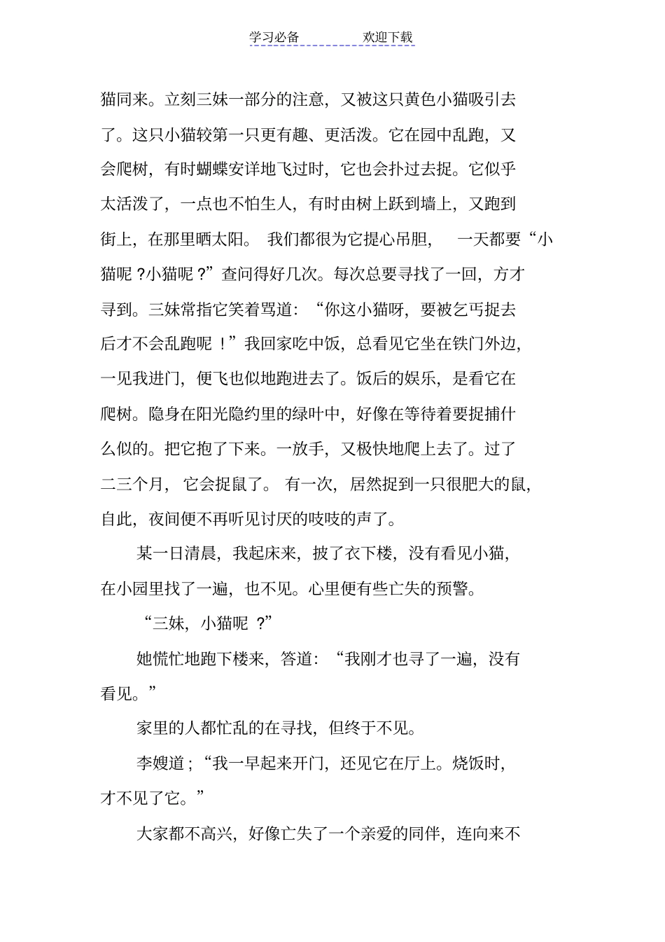 七年级上册猫课文原文_第2页